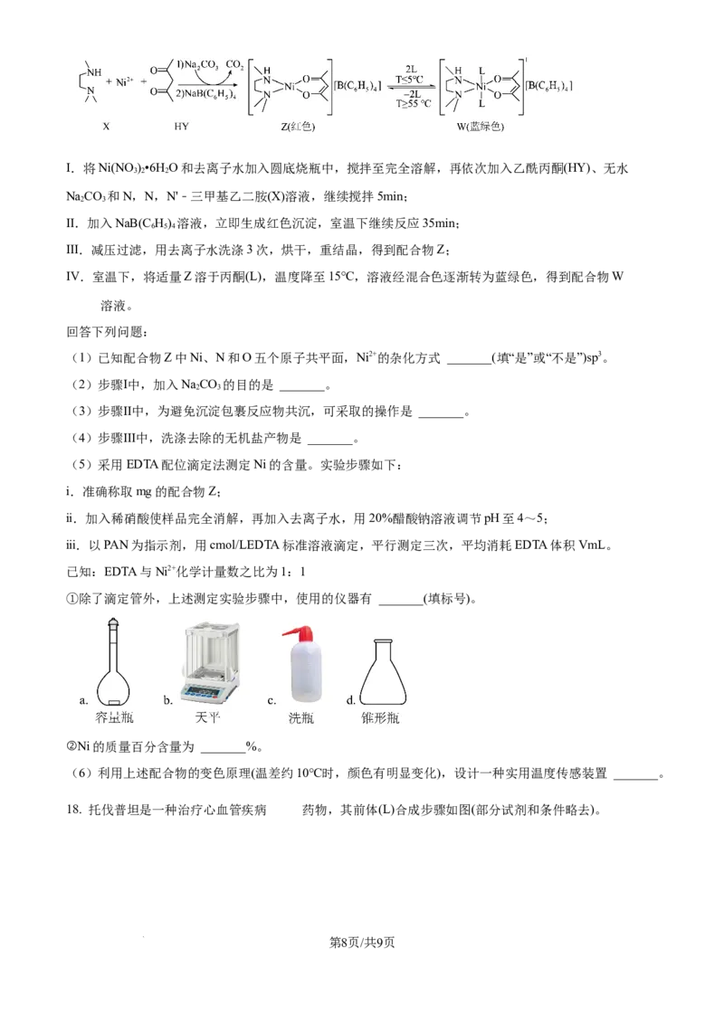 2024年高考化学试卷（江西）（空白卷）_历年高考真题合集_化学历年高考真题_新&middot;Word版2008-2025&middot;高考化学真题_化学（按年份分类）2008-2025_2024&middot;高考化学真题