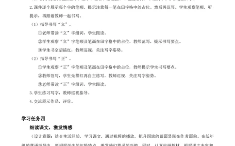 识字10《升国旗》（教学设计）-（统编版）_一年级语文上册（统编版）_老课标资料_教学设计