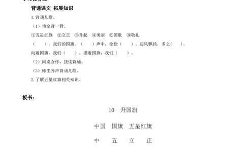 识字10《升国旗》（教学设计）-（统编版）_一年级语文上册（统编版）_老课标资料_教学设计