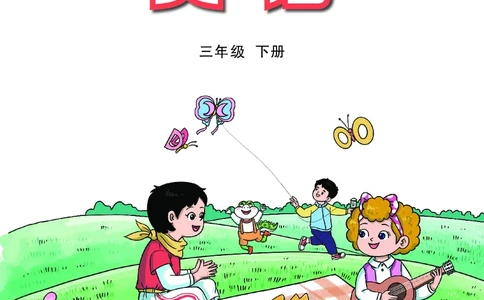英语三下鲁科版五四制（2025春）_小学全网线上同款资料_2025春新增教材合集_小学英语（2025春新教材）