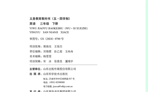英语三下鲁科版五四制（2025春）_小学全网线上同款资料_2025春新增教材合集_小学英语（2025春新教材）