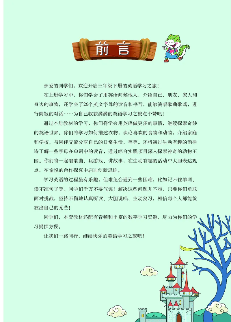 英语三下鲁科版五四制（2025春）_小学全网线上同款资料_2025春新增教材合集_小学英语（2025春新教材）