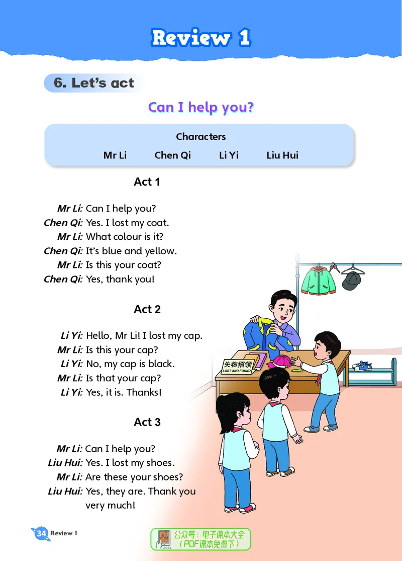 英语三下鲁科版五四制（2025春）_小学全网线上同款资料_2025春新增教材合集_小学英语（2025春新教材）
