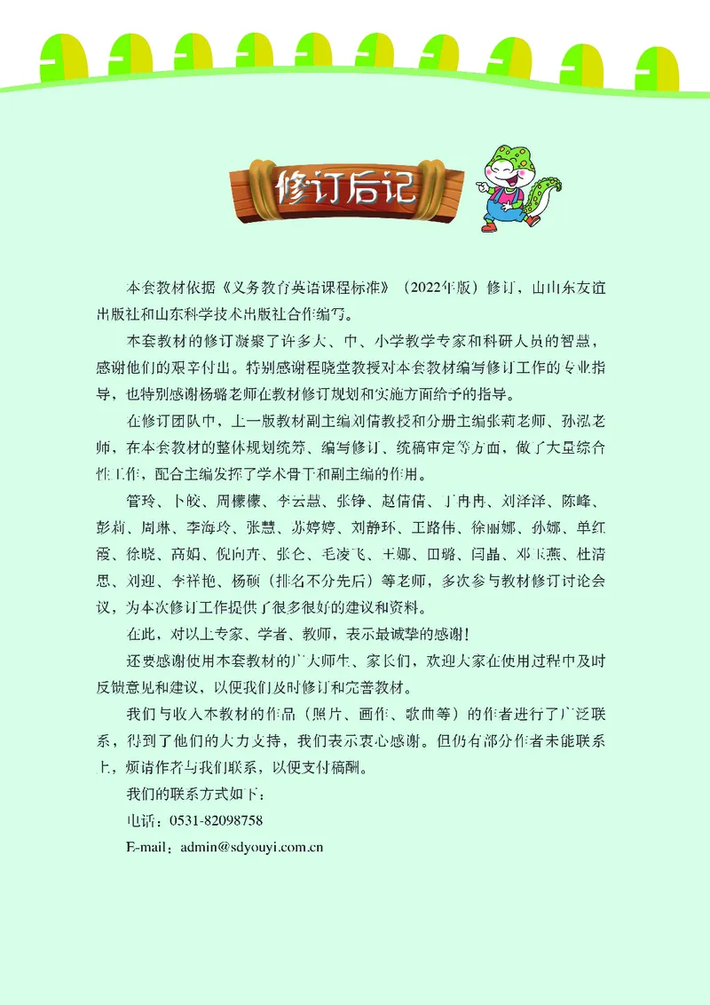 英语三下鲁科版五四制（2025春）_小学全网线上同款资料_2025春新增教材合集_小学英语（2025春新教材）