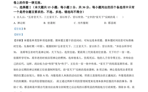 2024年高考历史试卷（浙江）（6月）（解析卷）_历史历年高考真题_新&middot;PDF版2008-2025&middot;高考历史真题_历史（按年份分类）2008-2025_2024&middot;历史高考真题