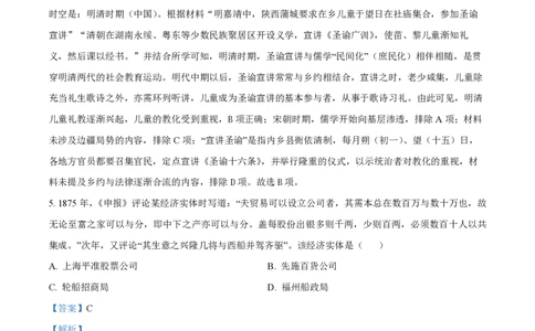 2024年高考历史试卷（浙江）（6月）（解析卷）_历史历年高考真题_新&middot;PDF版2008-2025&middot;高考历史真题_历史（按年份分类）2008-2025_2024&middot;历史高考真题