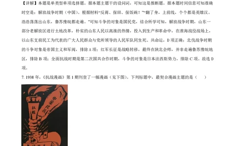 2024年高考历史试卷（浙江）（6月）（解析卷）_历史历年高考真题_新&middot;PDF版2008-2025&middot;高考历史真题_历史（按年份分类）2008-2025_2024&middot;历史高考真题