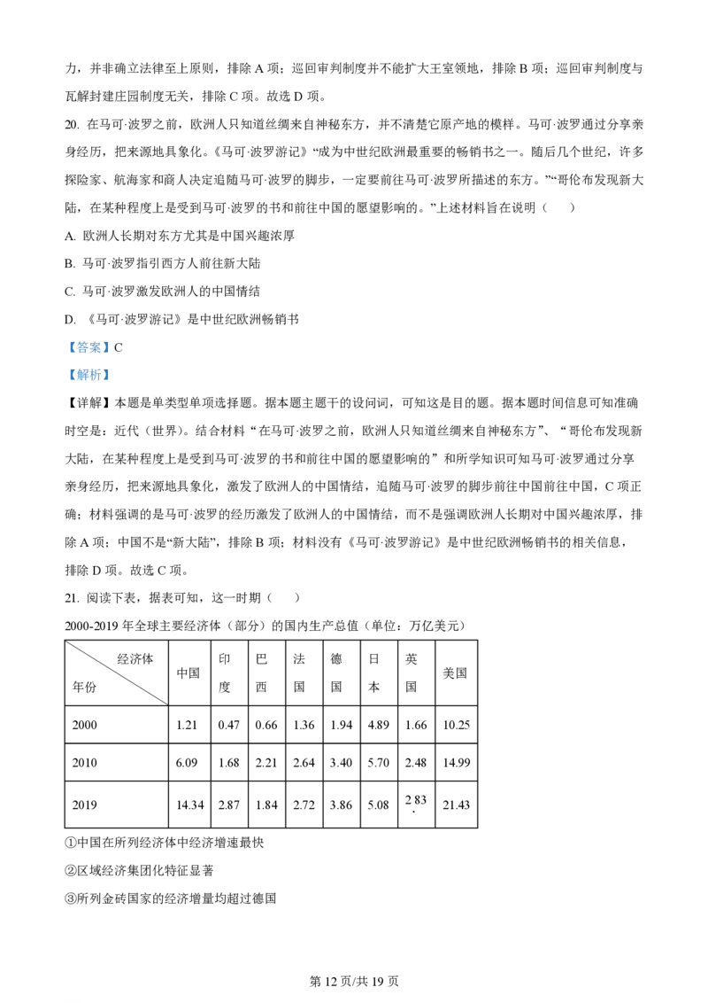 2024年高考历史试卷（浙江）（6月）（解析卷）_历史历年高考真题_新&middot;PDF版2008-2025&middot;高考历史真题_历史（按年份分类）2008-2025_2024&middot;历史高考真题