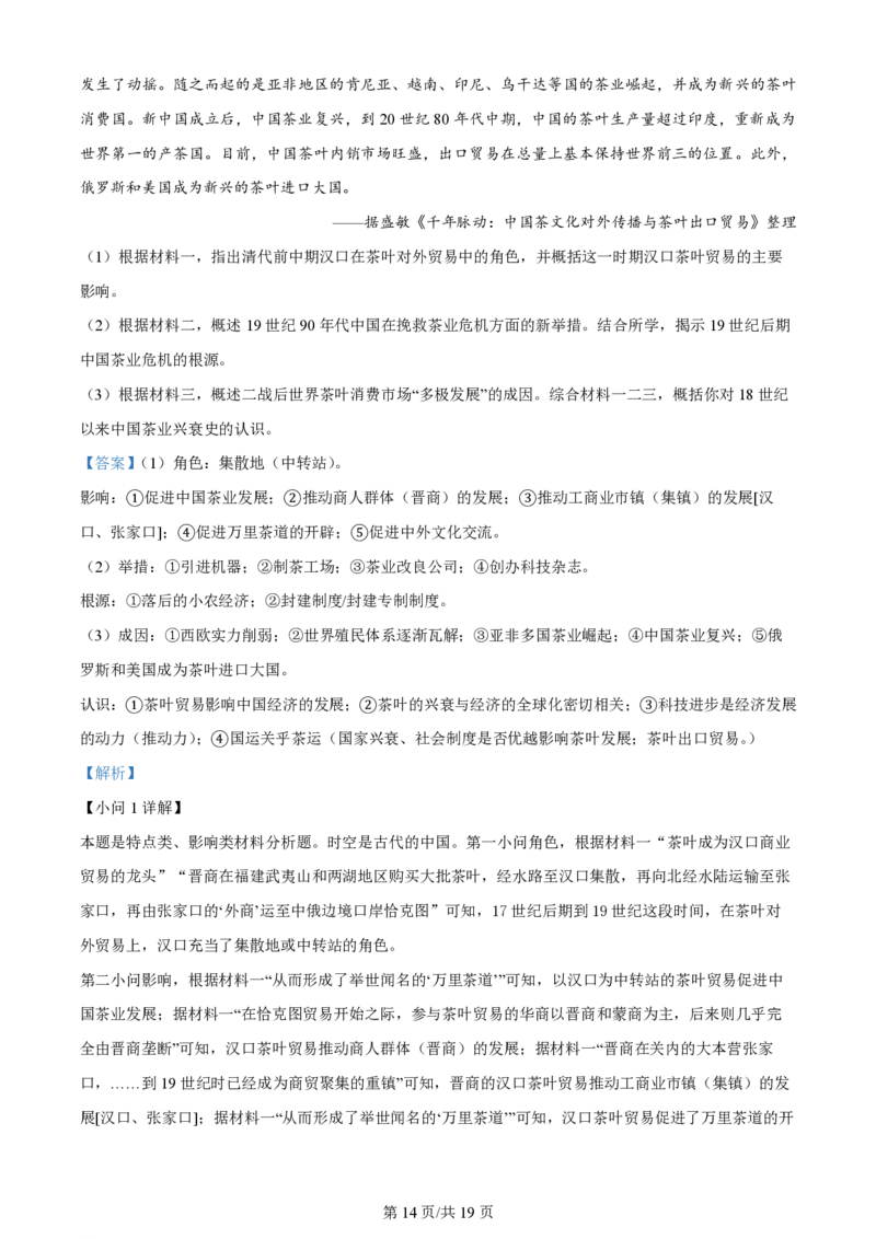 2024年高考历史试卷（浙江）（6月）（解析卷）_历史历年高考真题_新&middot;PDF版2008-2025&middot;高考历史真题_历史（按年份分类）2008-2025_2024&middot;历史高考真题