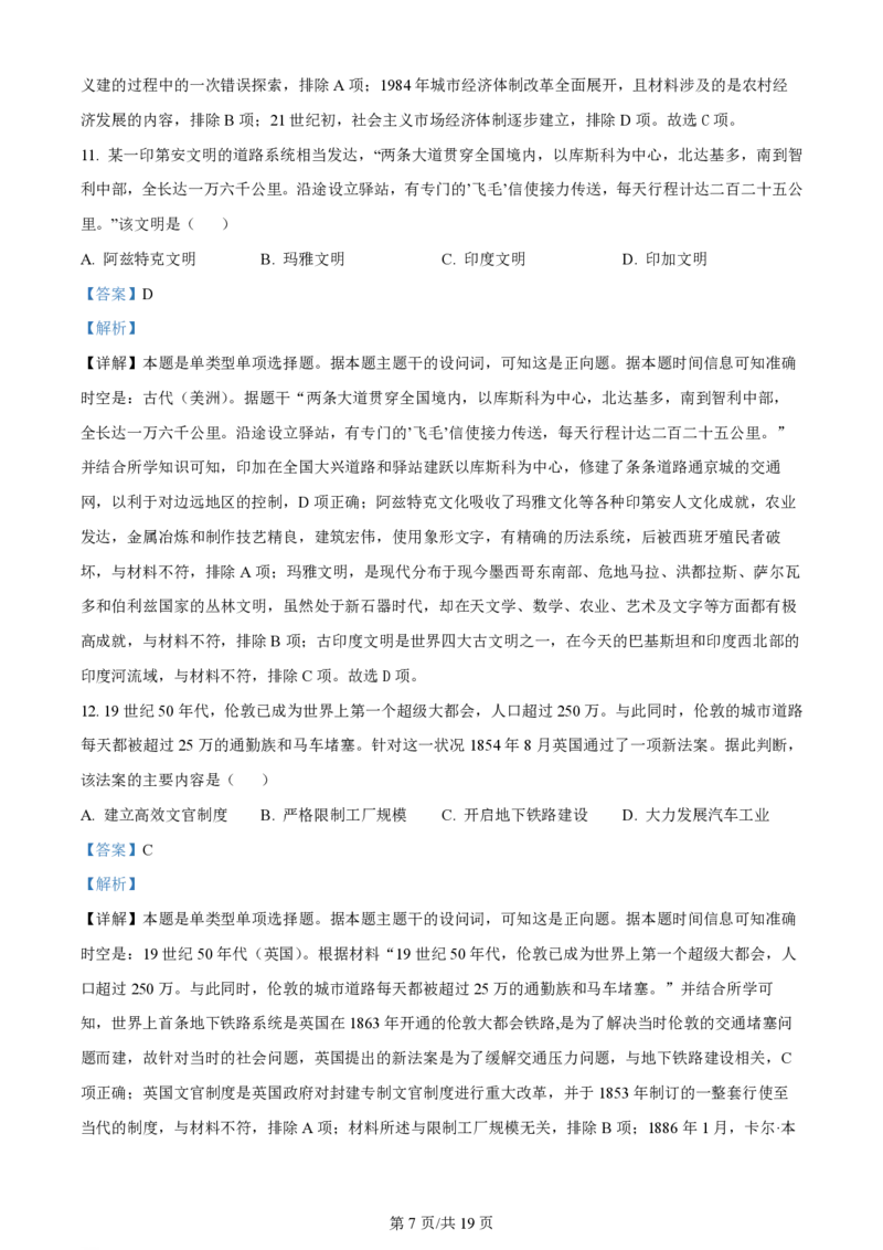 2024年高考历史试卷（浙江）（6月）（解析卷）_历史历年高考真题_新&middot;PDF版2008-2025&middot;高考历史真题_历史（按年份分类）2008-2025_2024&middot;历史高考真题