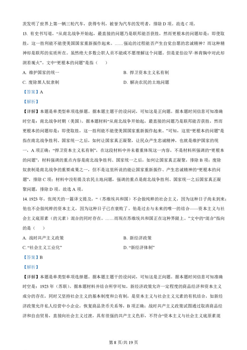 2024年高考历史试卷（浙江）（6月）（解析卷）_历史历年高考真题_新&middot;PDF版2008-2025&middot;高考历史真题_历史（按年份分类）2008-2025_2024&middot;历史高考真题