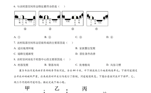 2025年湖南省新高考地理高考真题（原卷版）_地理历年高考真题_新&middot;PDF版2008-2025&middot;高考地理真题_地理（按年份分类）2008-2025_2025&middot;地理高考真题