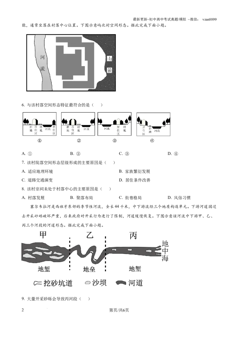 2025年湖南省新高考地理高考真题（原卷版）_地理历年高考真题_新&middot;PDF版2008-2025&middot;高考地理真题_地理（按年份分类）2008-2025_2025&middot;地理高考真题