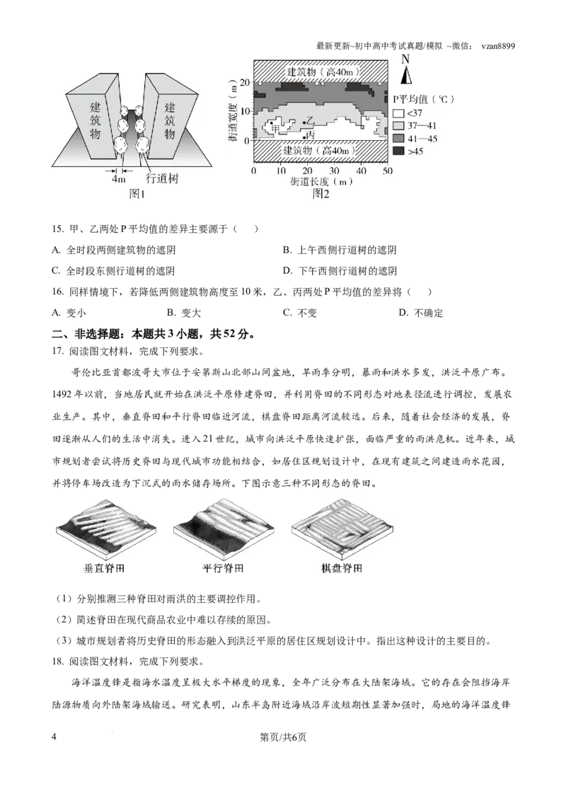 2025年湖南省新高考地理高考真题（原卷版）_地理历年高考真题_新&middot;PDF版2008-2025&middot;高考地理真题_地理（按年份分类）2008-2025_2025&middot;地理高考真题