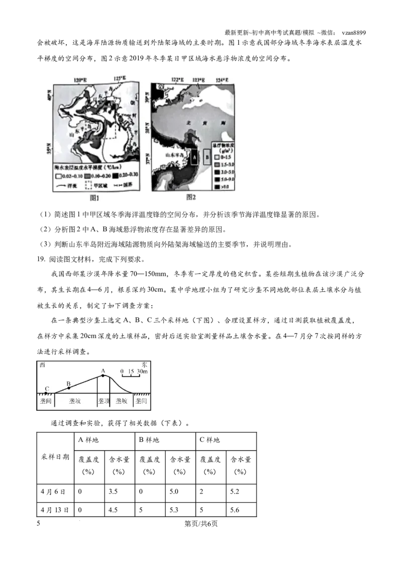 2025年湖南省新高考地理高考真题（原卷版）_地理历年高考真题_新&middot;PDF版2008-2025&middot;高考地理真题_地理（按年份分类）2008-2025_2025&middot;地理高考真题
