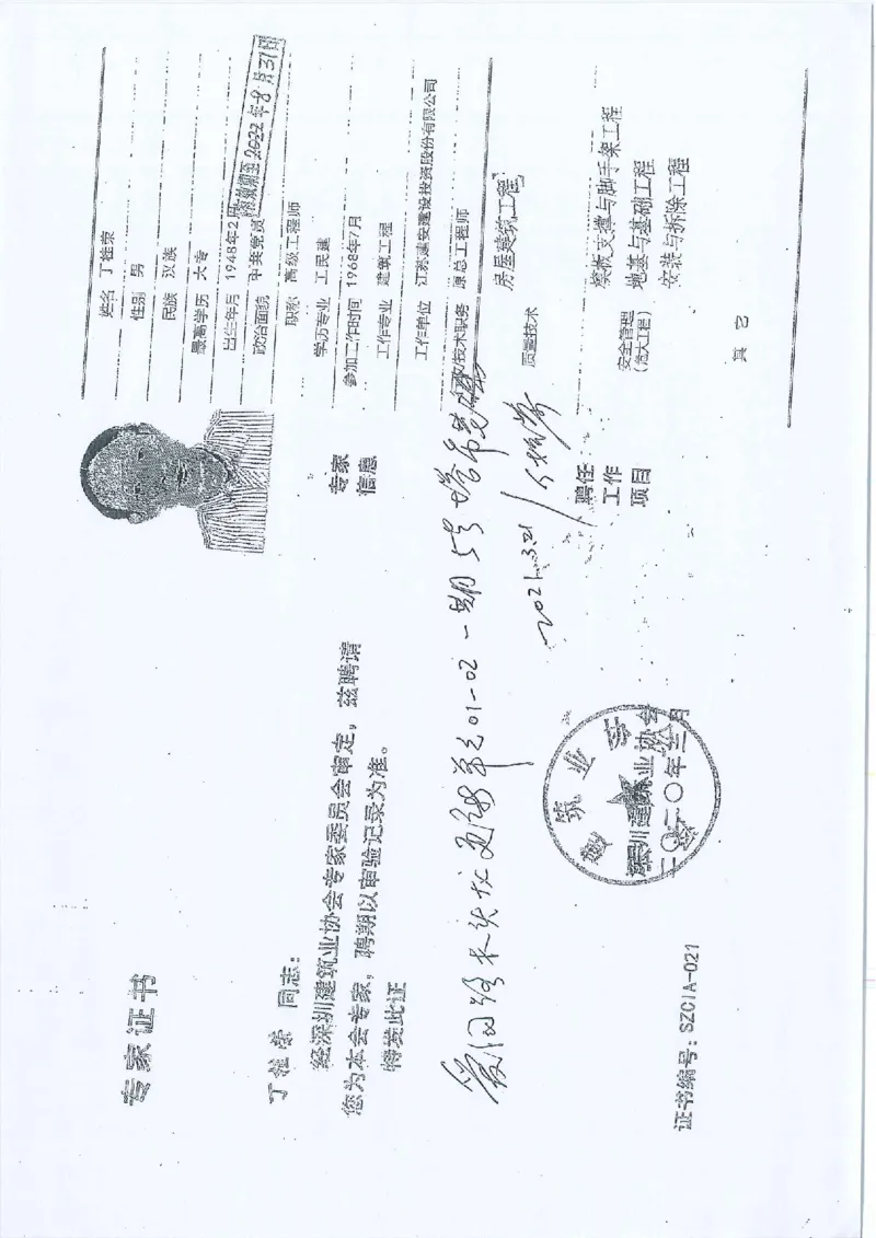 木头龙-逆作法永临结合十字钢箱梁塔吊基础结构施工方案专家论证页扫描件_2021-2023年优秀施组方案_施工方案_方案38-逆作法永临结合十字钢箱梁塔吊基础结构施工方案
