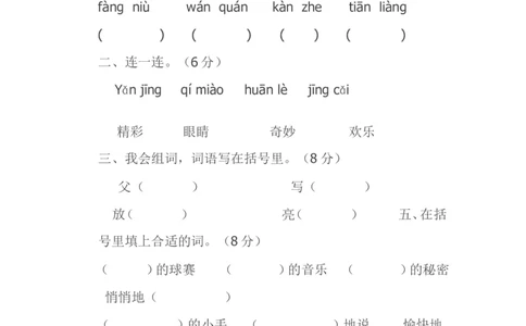 人教版小学一年级语文下册第二单元测试题(1)_一年级语文下册（统编版）_老课标资料_一下语文含教学视频_第一套_009-试题试卷word版可下载打印_第二单元