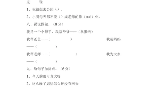 人教版小学一年级语文下册第二单元测试题(1)_一年级语文下册（统编版）_老课标资料_一下语文含教学视频_第一套_009-试题试卷word版可下载打印_第二单元