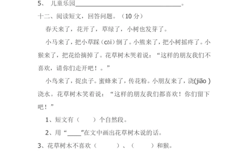 人教版小学一年级语文下册第二单元测试题(1)_一年级语文下册（统编版）_老课标资料_一下语文含教学视频_第一套_009-试题试卷word版可下载打印_第二单元