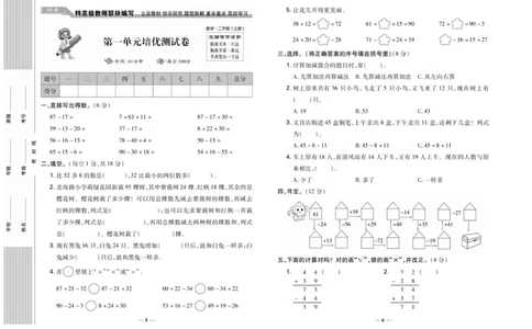 《名校百分卷》数学2年级上册（BS）_二年级上下册资料_小学二年级学习资料-25年更新版_2-03、小学二年级数学上册_2-3-2、练习题、作业、试题、试卷_北师大版_电子册类