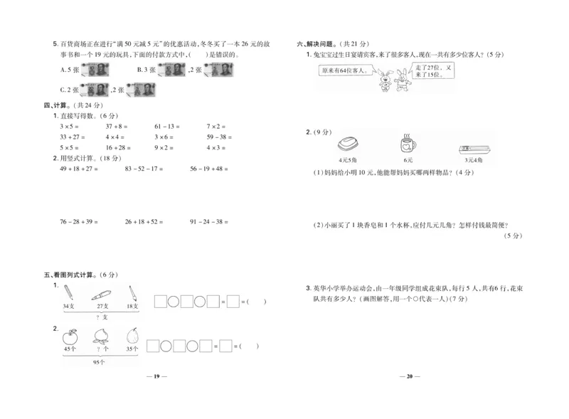 《名校百分卷》数学2年级上册（BS）_二年级上下册资料_小学二年级学习资料-25年更新版_2-03、小学二年级数学上册_2-3-2、练习题、作业、试题、试卷_北师大版_电子册类