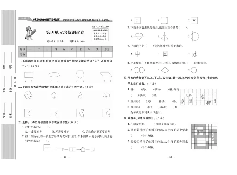《名校百分卷》数学2年级上册（BS）_二年级上下册资料_小学二年级学习资料-25年更新版_2-03、小学二年级数学上册_2-3-2、练习题、作业、试题、试卷_北师大版_电子册类