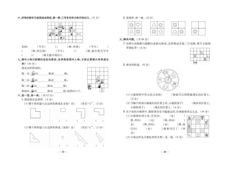 《名校百分卷》数学2年级上册（BS）_二年级上下册资料_小学二年级学习资料-25年更新版_2-03、小学二年级数学上册_2-3-2、练习题、作业、试题、试卷_北师大版_电子册类