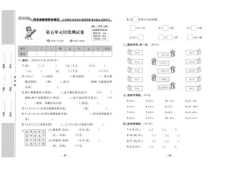 《名校百分卷》数学2年级上册（BS）_二年级上下册资料_小学二年级学习资料-25年更新版_2-03、小学二年级数学上册_2-3-2、练习题、作业、试题、试卷_北师大版_电子册类