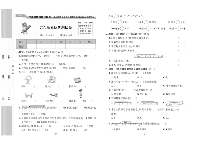 《名校百分卷》数学2年级上册（BS）_二年级上下册资料_小学二年级学习资料-25年更新版_2-03、小学二年级数学上册_2-3-2、练习题、作业、试题、试卷_北师大版_电子册类