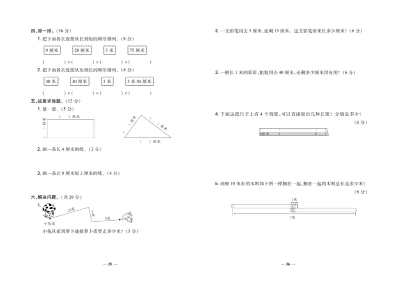 《名校百分卷》数学2年级上册（BS）_二年级上下册资料_小学二年级学习资料-25年更新版_2-03、小学二年级数学上册_2-3-2、练习题、作业、试题、试卷_北师大版_电子册类