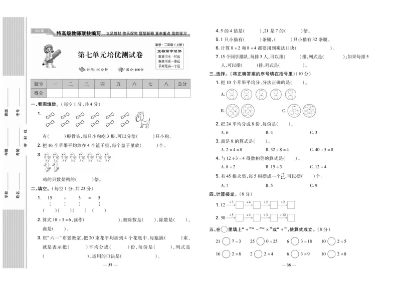 《名校百分卷》数学2年级上册（BS）_二年级上下册资料_小学二年级学习资料-25年更新版_2-03、小学二年级数学上册_2-3-2、练习题、作业、试题、试卷_北师大版_电子册类