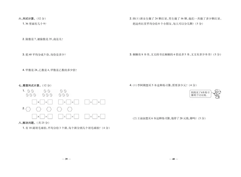 《名校百分卷》数学2年级上册（BS）_二年级上下册资料_小学二年级学习资料-25年更新版_2-03、小学二年级数学上册_2-3-2、练习题、作业、试题、试卷_北师大版_电子册类