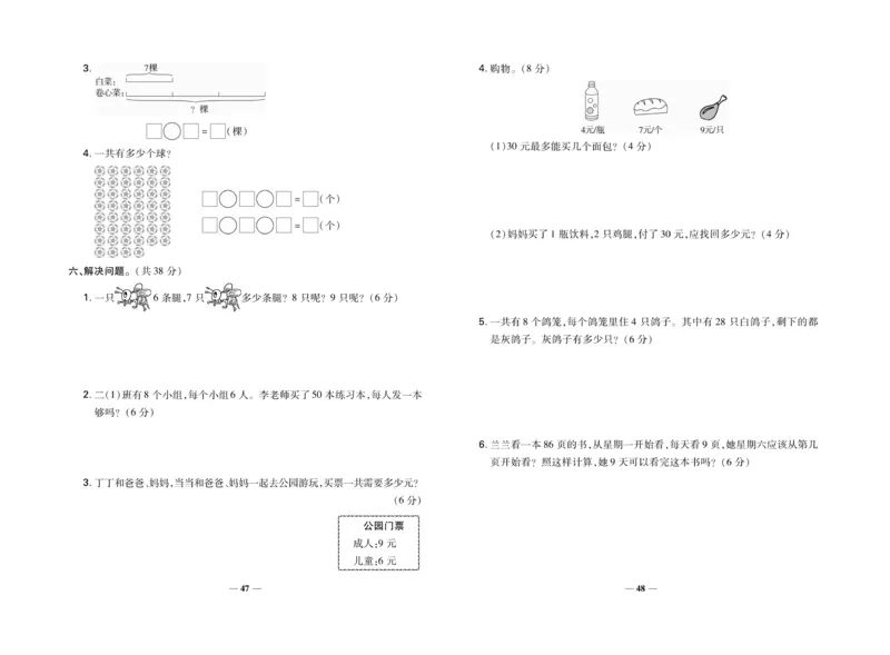 《名校百分卷》数学2年级上册（BS）_二年级上下册资料_小学二年级学习资料-25年更新版_2-03、小学二年级数学上册_2-3-2、练习题、作业、试题、试卷_北师大版_电子册类