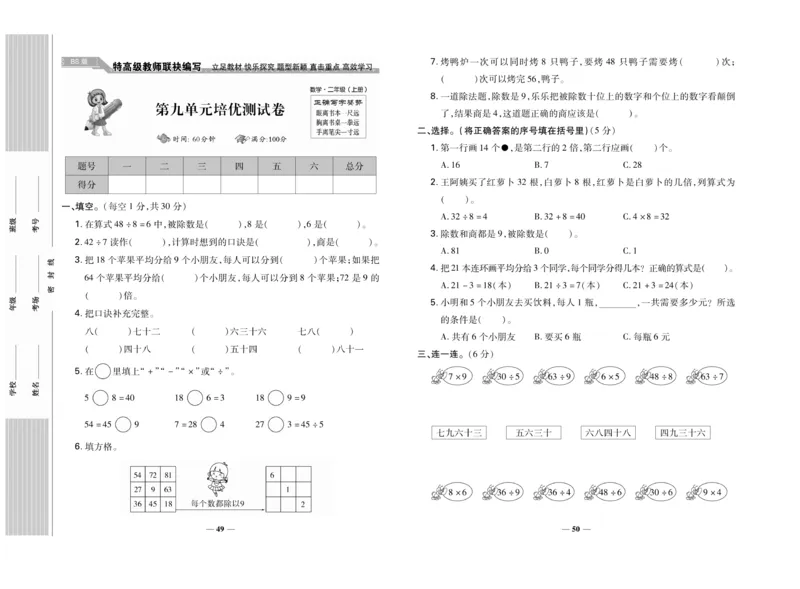 《名校百分卷》数学2年级上册（BS）_二年级上下册资料_小学二年级学习资料-25年更新版_2-03、小学二年级数学上册_2-3-2、练习题、作业、试题、试卷_北师大版_电子册类