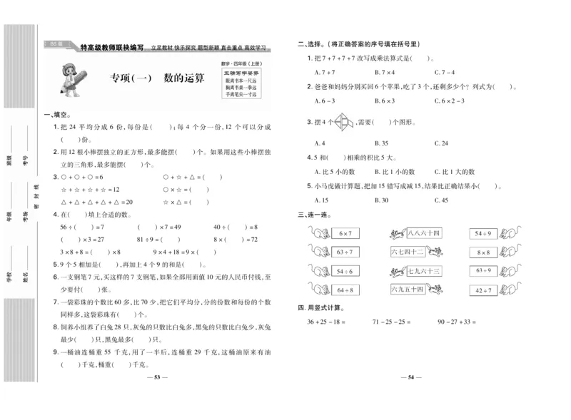 《名校百分卷》数学2年级上册（BS）_二年级上下册资料_小学二年级学习资料-25年更新版_2-03、小学二年级数学上册_2-3-2、练习题、作业、试题、试卷_北师大版_电子册类