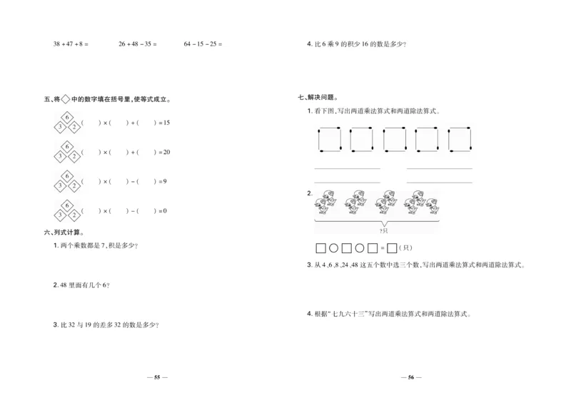 《名校百分卷》数学2年级上册（BS）_二年级上下册资料_小学二年级学习资料-25年更新版_2-03、小学二年级数学上册_2-3-2、练习题、作业、试题、试卷_北师大版_电子册类