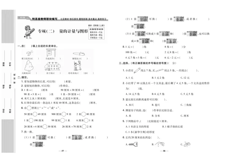 《名校百分卷》数学2年级上册（BS）_二年级上下册资料_小学二年级学习资料-25年更新版_2-03、小学二年级数学上册_2-3-2、练习题、作业、试题、试卷_北师大版_电子册类