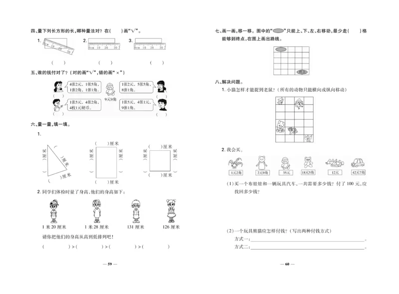 《名校百分卷》数学2年级上册（BS）_二年级上下册资料_小学二年级学习资料-25年更新版_2-03、小学二年级数学上册_2-3-2、练习题、作业、试题、试卷_北师大版_电子册类