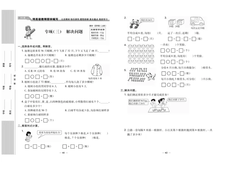 《名校百分卷》数学2年级上册（BS）_二年级上下册资料_小学二年级学习资料-25年更新版_2-03、小学二年级数学上册_2-3-2、练习题、作业、试题、试卷_北师大版_电子册类