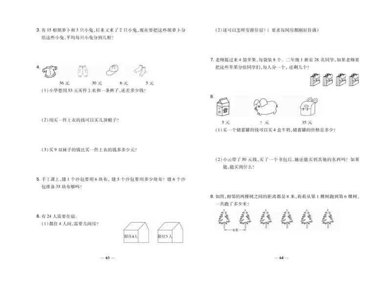 《名校百分卷》数学2年级上册（BS）_二年级上下册资料_小学二年级学习资料-25年更新版_2-03、小学二年级数学上册_2-3-2、练习题、作业、试题、试卷_北师大版_电子册类