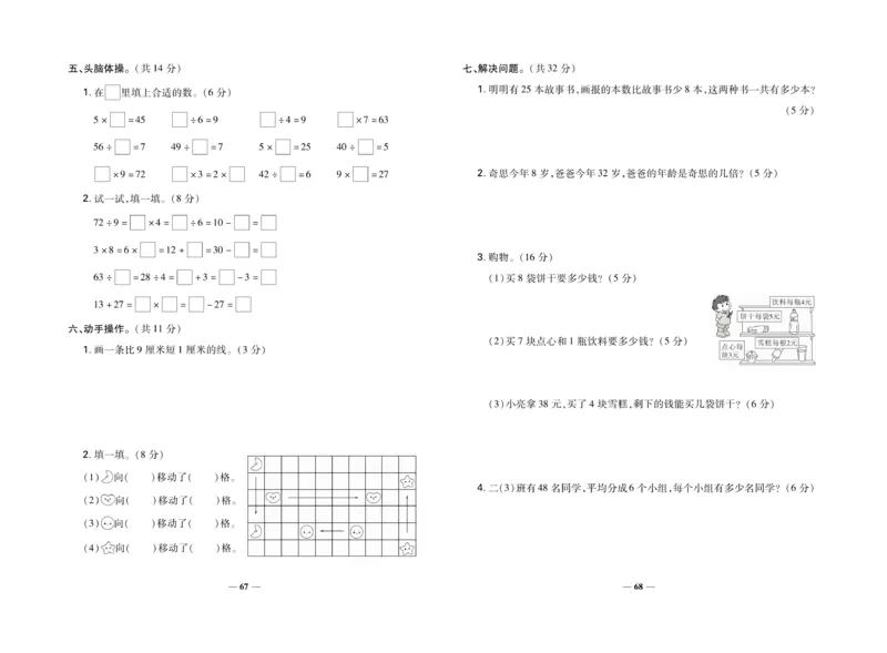 《名校百分卷》数学2年级上册（BS）_二年级上下册资料_小学二年级学习资料-25年更新版_2-03、小学二年级数学上册_2-3-2、练习题、作业、试题、试卷_北师大版_电子册类