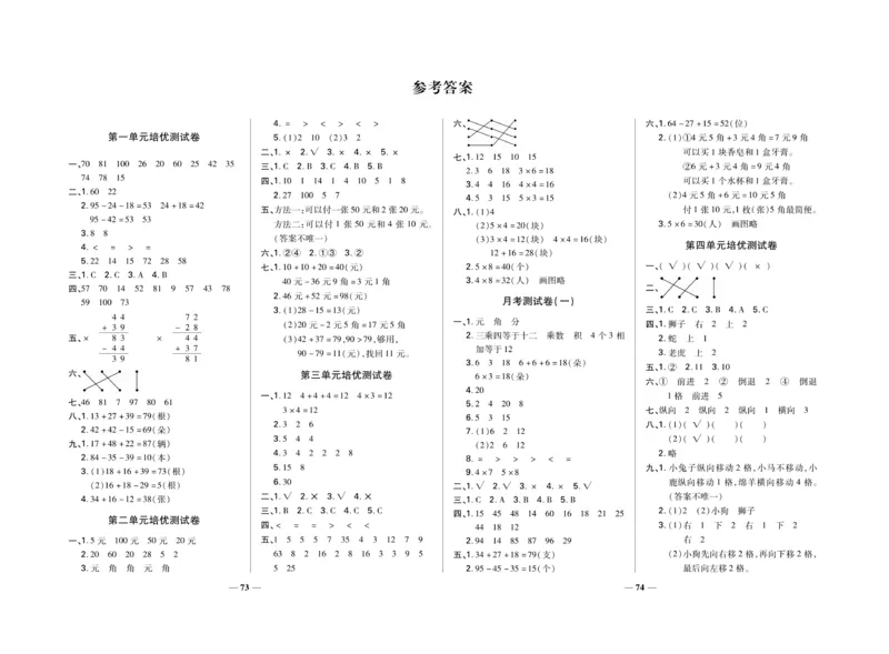 《名校百分卷》数学2年级上册（BS）_二年级上下册资料_小学二年级学习资料-25年更新版_2-03、小学二年级数学上册_2-3-2、练习题、作业、试题、试卷_北师大版_电子册类