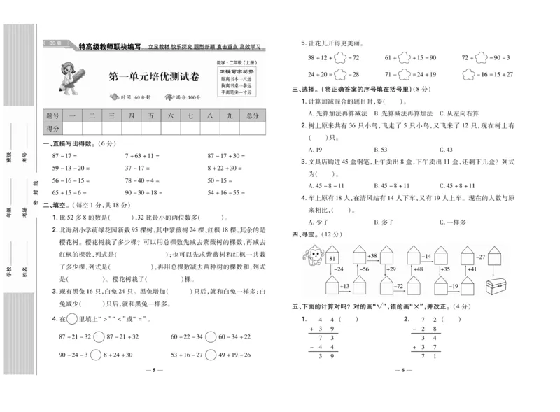《名校百分卷》数学2年级上册（BS）_二年级上下册资料_小学二年级学习资料-25年更新版_2-03、小学二年级数学上册_2-3-2、练习题、作业、试题、试卷_北师大版_电子册类