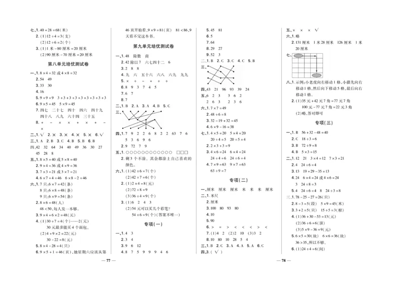 《名校百分卷》数学2年级上册（BS）_二年级上下册资料_小学二年级学习资料-25年更新版_2-03、小学二年级数学上册_2-3-2、练习题、作业、试题、试卷_北师大版_电子册类