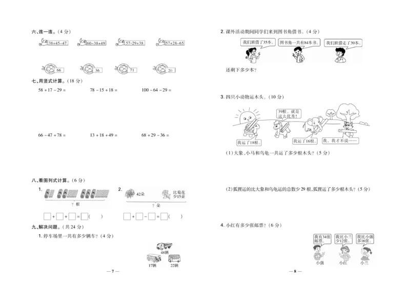《名校百分卷》数学2年级上册（BS）_二年级上下册资料_小学二年级学习资料-25年更新版_2-03、小学二年级数学上册_2-3-2、练习题、作业、试题、试卷_北师大版_电子册类