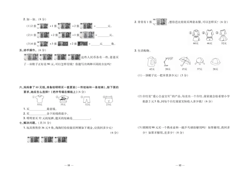 《名校百分卷》数学2年级上册（BS）_二年级上下册资料_小学二年级学习资料-25年更新版_2-03、小学二年级数学上册_2-3-2、练习题、作业、试题、试卷_北师大版_电子册类