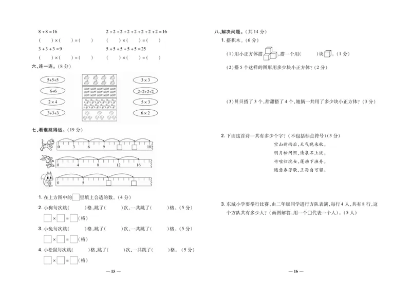 《名校百分卷》数学2年级上册（BS）_二年级上下册资料_小学二年级学习资料-25年更新版_2-03、小学二年级数学上册_2-3-2、练习题、作业、试题、试卷_北师大版_电子册类