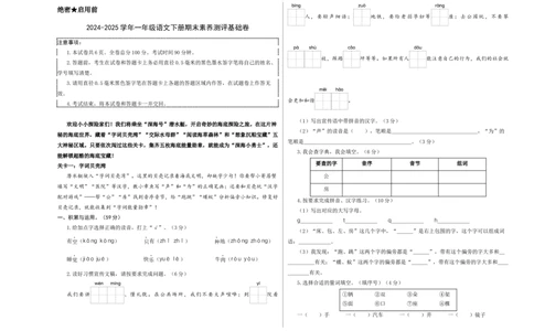 语文（基础卷01）（考试版A3）_一年级语文下册（统编版）_期中+期末_期末试卷