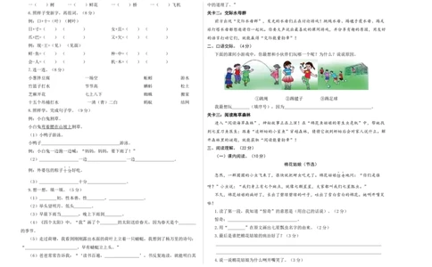 语文（基础卷01）（考试版A3）_一年级语文下册（统编版）_期中+期末_期末试卷
