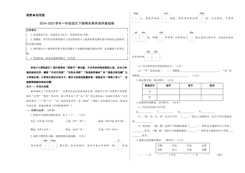 语文（基础卷01）（考试版A3）_一年级语文下册（统编版）_期中+期末_期末试卷